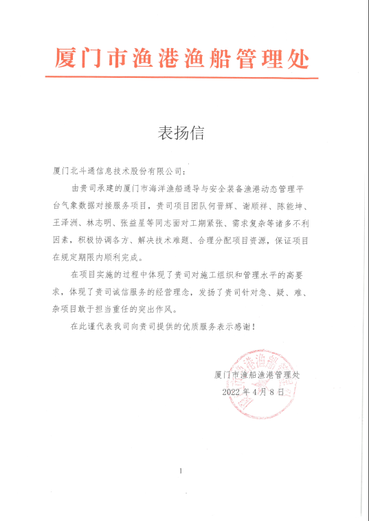 表扬信.png 表扬信.png