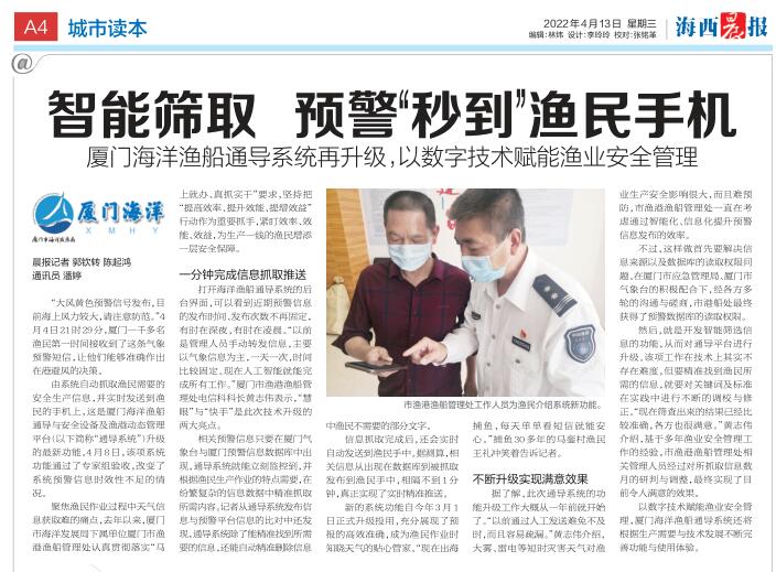 海西晨报报道.jpg 海西晨报报道.jpg