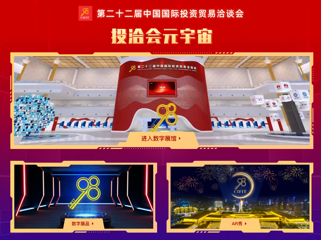 云上投洽会.png 云上投洽会.png