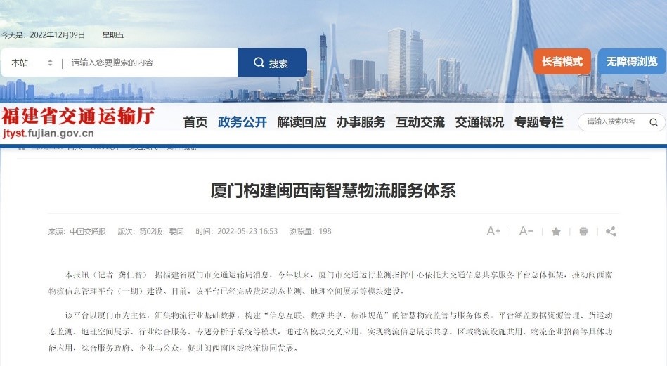 福建省交通运输厅:厦门构建闽西南智慧物流服务体系.jpg 福建省交通运输厅:厦门构建闽西南智慧物流服务体系.jpg